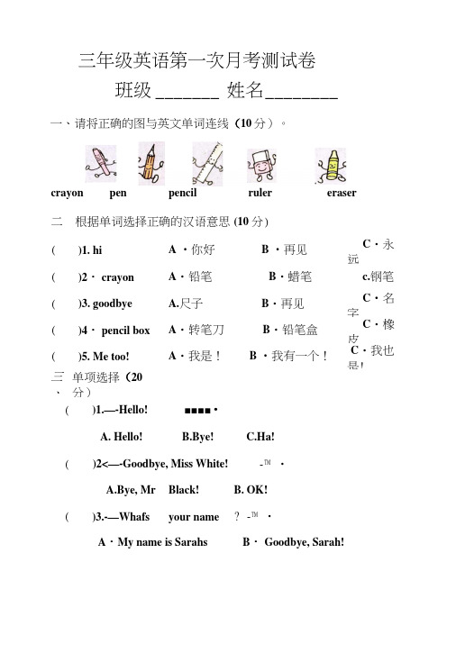 人教版三年级英语上册第一次月考测试题.docx