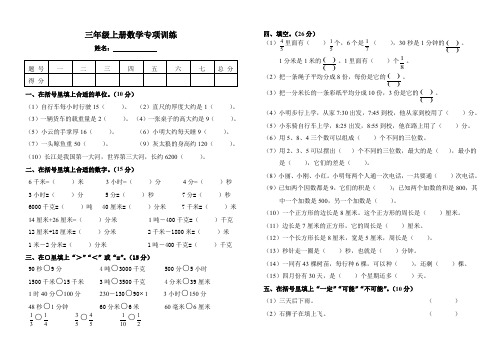 (完整word版)三年级上册数学专项训练