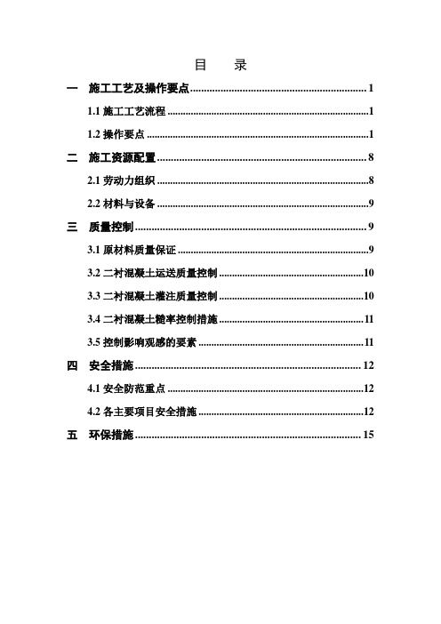 二衬混凝土施工方案