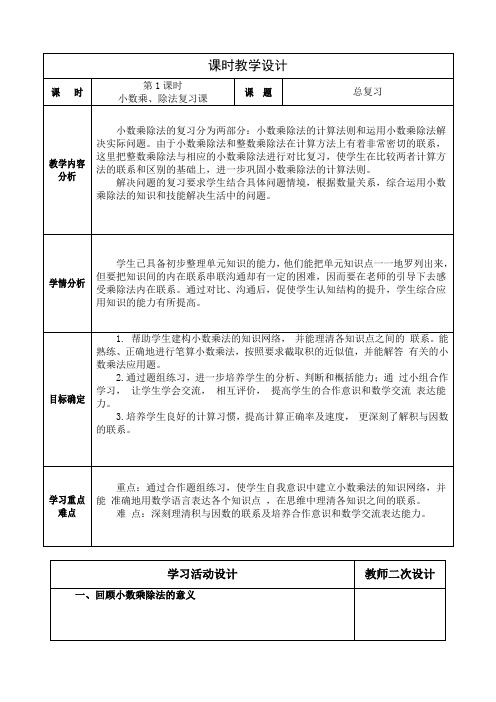 小学数学五年级上册第八单元总复习全部教学设计教案