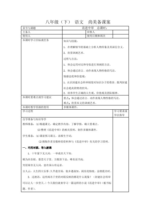 新人教版(部编)九年级语文上册《六单元  阅读  22 范进中举》优质课教案_1