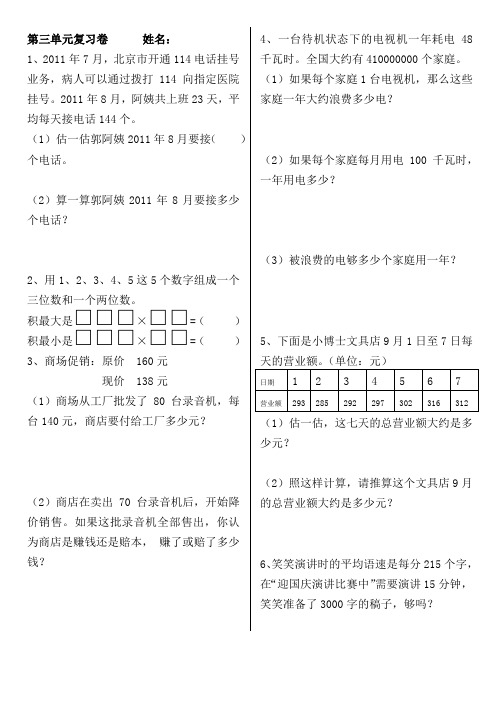 (四上北师)第三单元复习卷