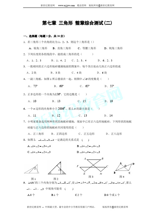 七年级数学第七章 三角形 整章综合测试(二)及答案