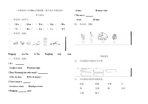 三年级英语下学期(M1--5)测试题