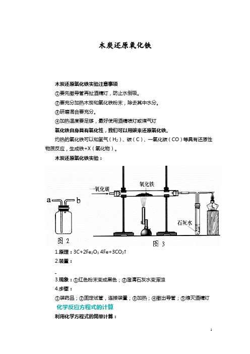 木炭还原氧化铁