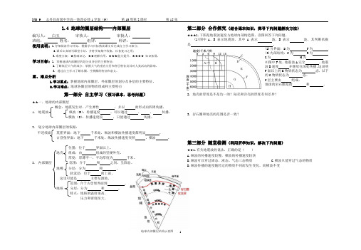 地理  学案  1.4 地球圈层结构学案  内部圈层