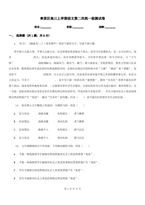 奉贤区高三上学期语文第二次统一检测试卷