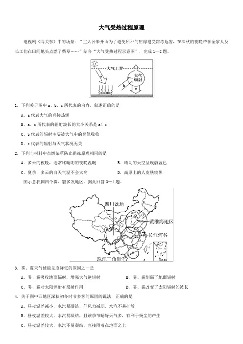 高三高考地理一轮知识点强化卷：大气受热过程原理