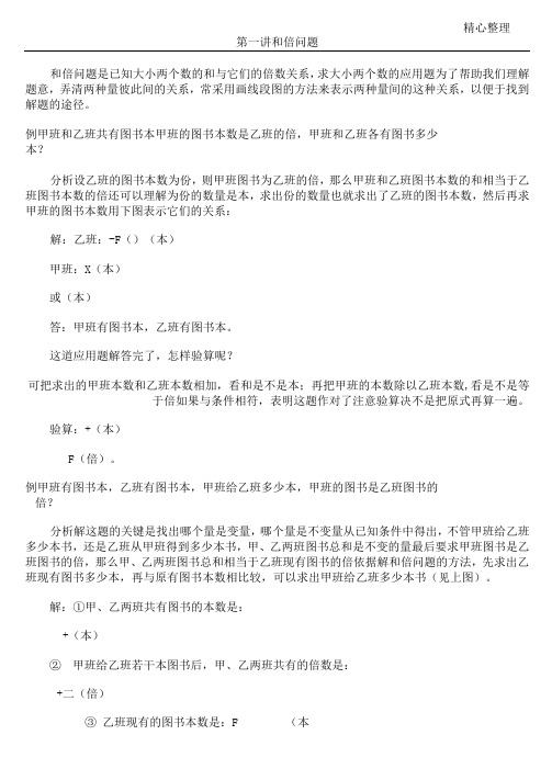 和倍差倍问题和差问题问题讲义及练习测试参考答案优质的