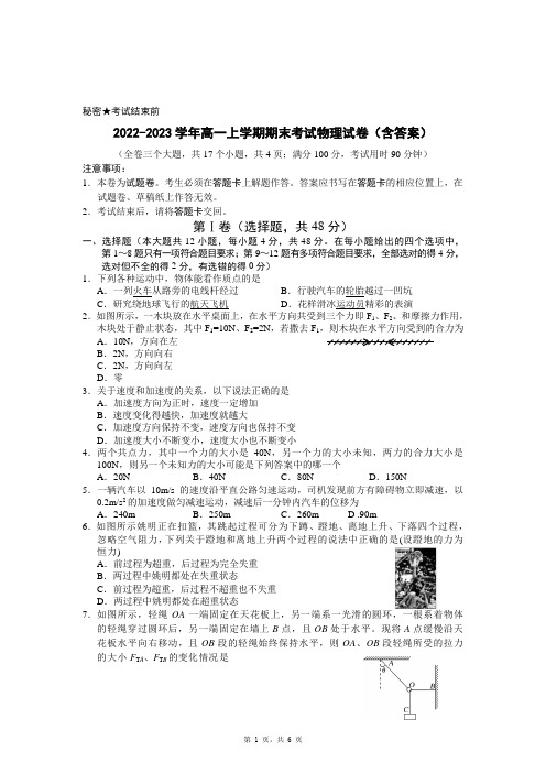 2022-2023学年高一上学期期末考试物理试卷(含答案)