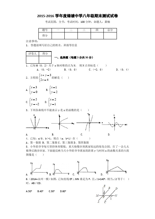 北师大版八年级数学试卷上册期末测试(含答案)