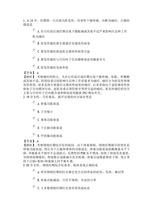 103系统精讲-泌尿生殖系统-第十四、十五、十六、十七节 痛经、围绝经期、子宫内膜异位症、子宫脱垂