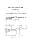 金丽衢十二校2015学年高三第二次联考 数理