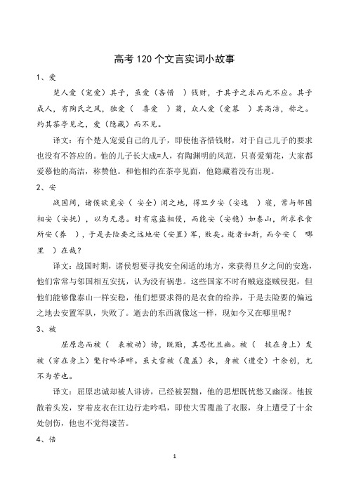 文言文120实词小故事--完整解析版