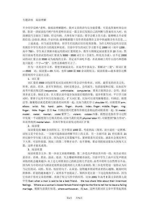 高三英语教案：阅读理解教案2