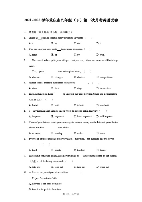 2021-2022学年重庆市九年级(下)第一次月考英语试卷(附答案详解)