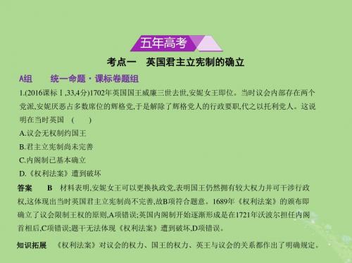 2019高考历史复习专题八欧美资产阶级代议制的确立与发展课件人民版