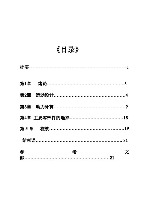 《机械系统设计》课程设计分级变速主传动系统设计