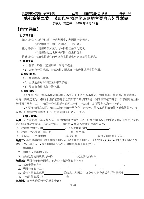 7-2《现代生物进化理论的主要内容》导学案