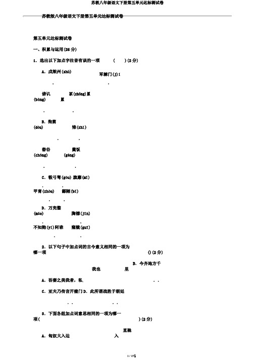 苏教八年级语文下册第五单元达标测试卷