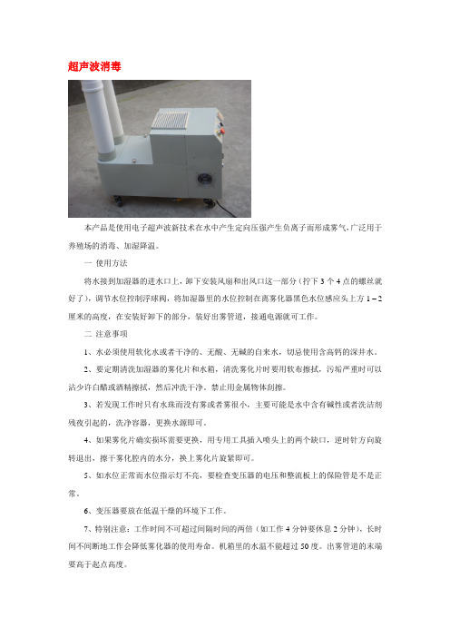 超声波消毒