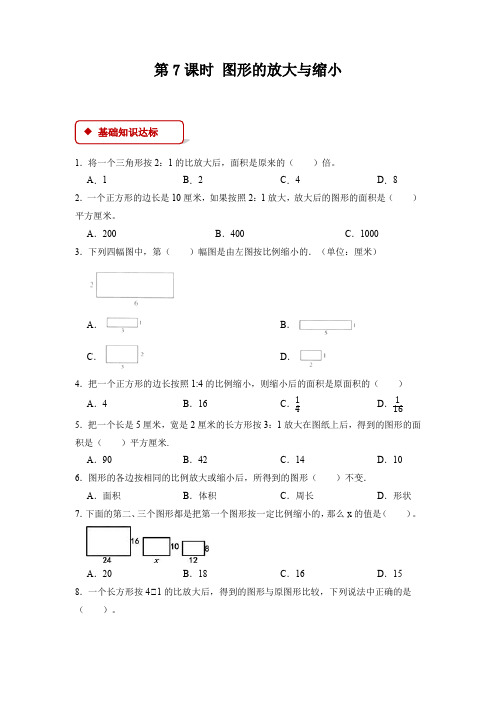 【一课一练】人教版小学数学六年级下册第四单元《比例)》-第7课时图形的放大与缩小-附答案