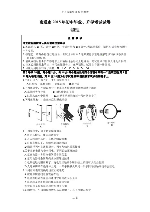 2018年南通中考物理试卷及答案