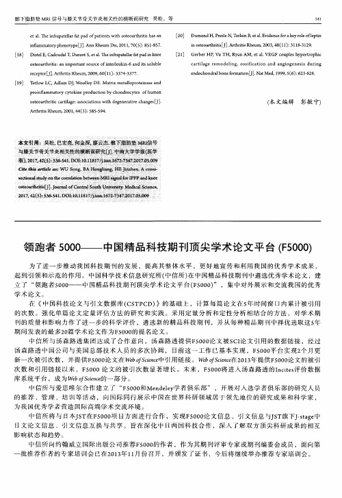 领跑者5000——中国精品科技期刊顶尖学术论文平台(FS000)