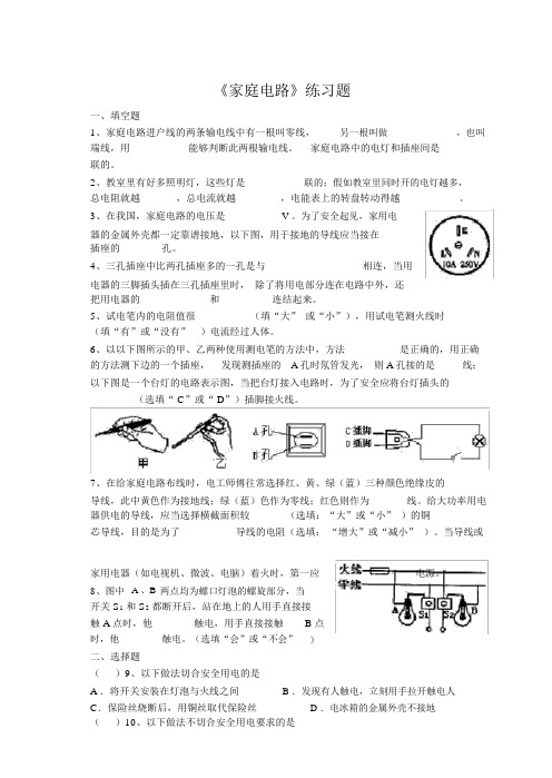 (完整word版)《家庭电路》练习题