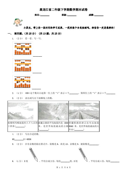 黑龙江省二年级下学期数学期末试卷(测试)