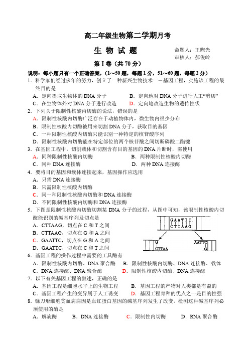 高二生物第二学期月考卷2.doc