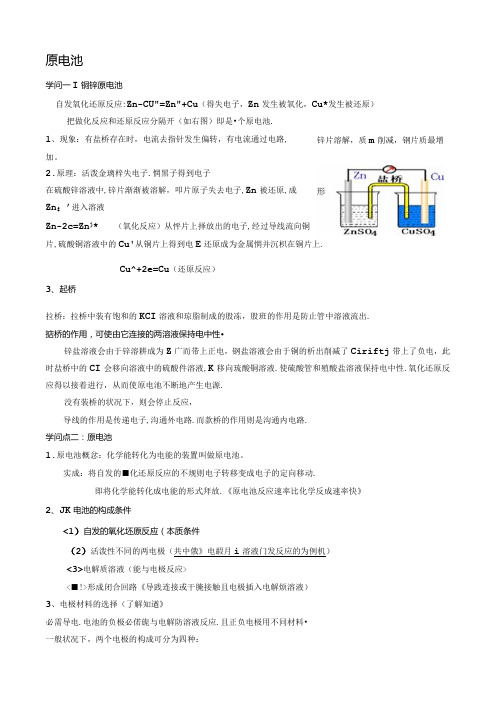 原电池知识点归纳.docx