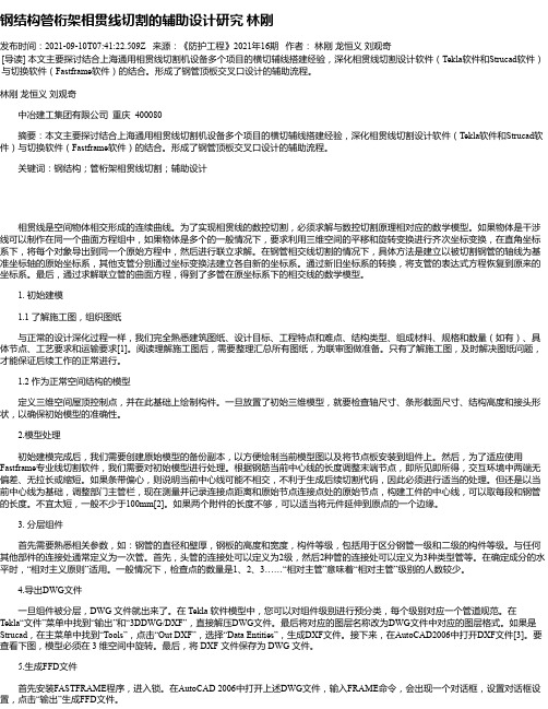 钢结构管桁架相贯线切割的辅助设计研究林刚