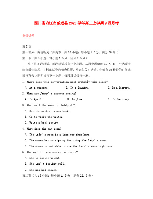 四川省内江市威远县2020届高三英语上学期9月月考试题