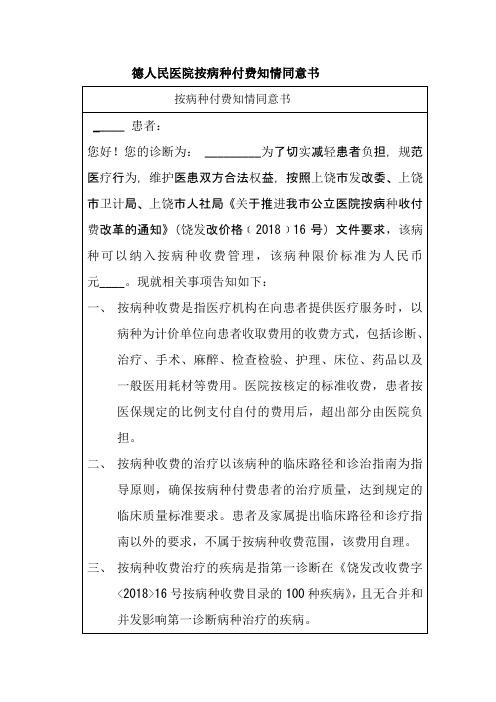 德兴市人民医院按病种付费知情同意书