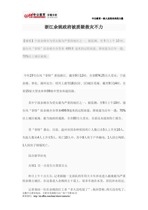 浙江余姚政府被质疑救灾不力