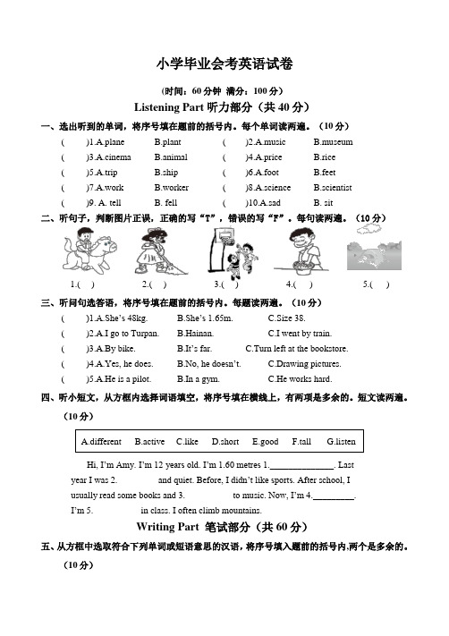 小学英语六年级下册毕业考试模拟试题附答案 (7)