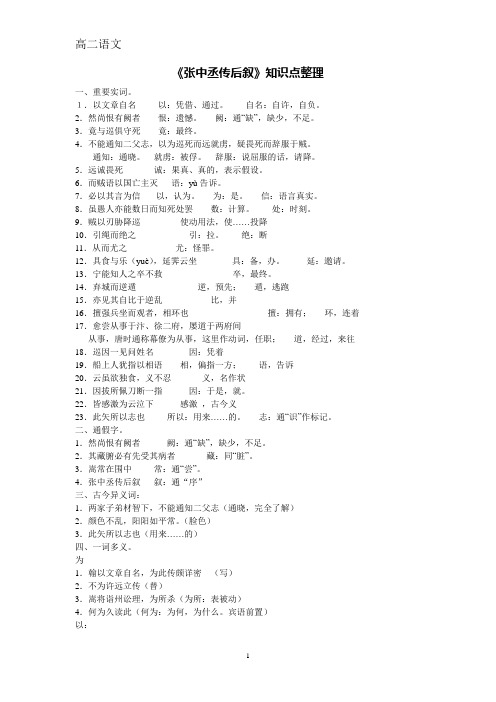 《张中丞传后叙》知识点整理)