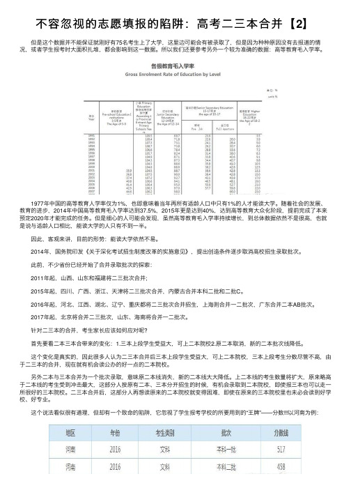 不容忽视的志愿填报的陷阱：高考二三本合并【2】