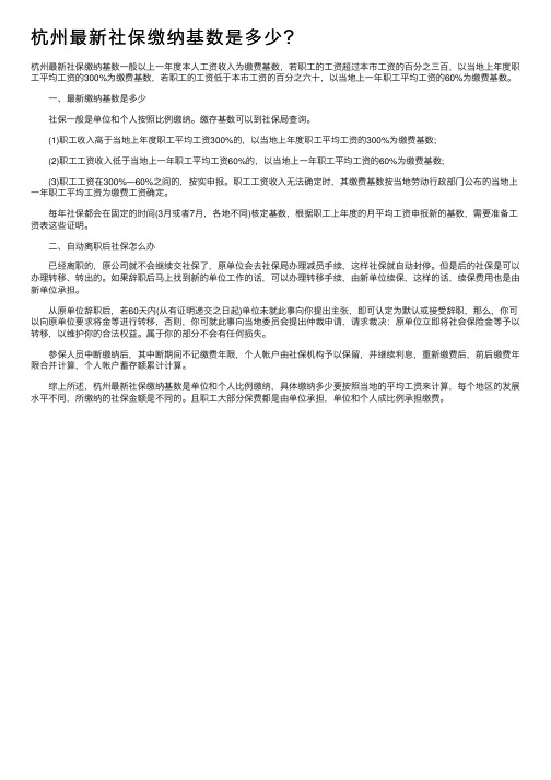 杭州最新社保缴纳基数是多少？