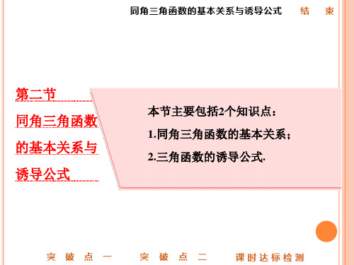 高中数学同角三角函数的基本关系与诱导公式