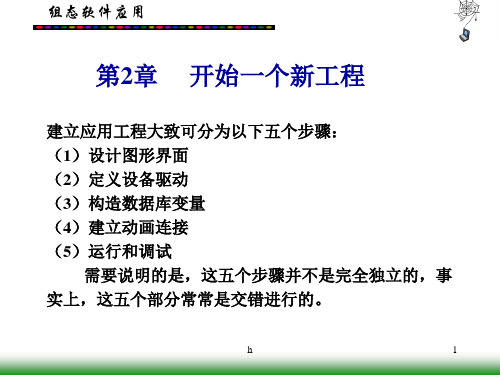 [建筑]第2章 开始一个新工程