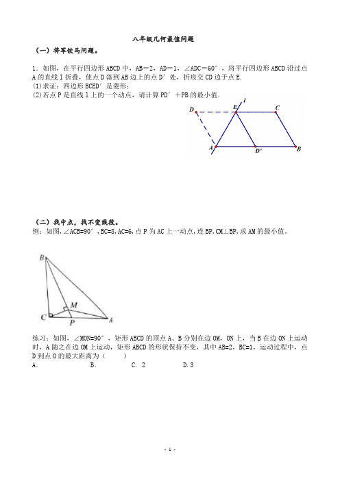 八年级几何最值问题