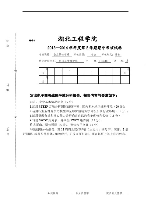 施华洛世奇的企业战略管理