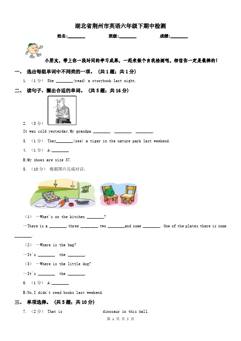 湖北省荆州市英语六年级下期中检测