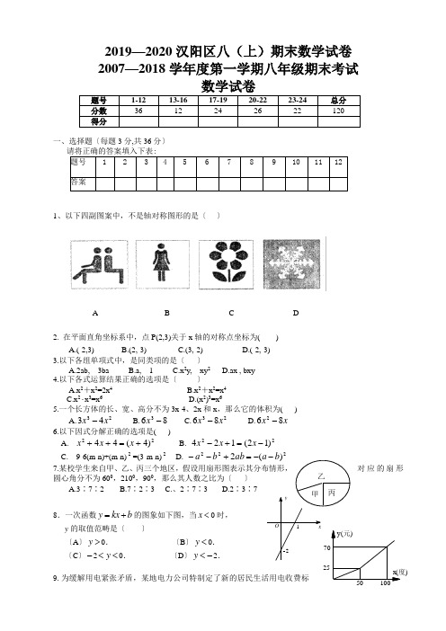 2019—2020汉阳区八(上)期末数学试卷