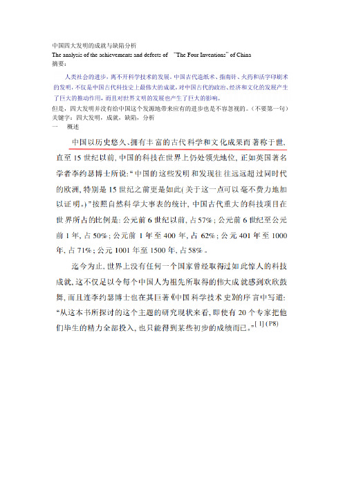 中国四大发明的成就与缺陷分析