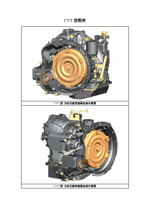 CVT变速器典型结构各总成分解爆炸图1