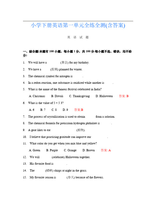 小学下册P卷英语第一单元全练全测(含答案)