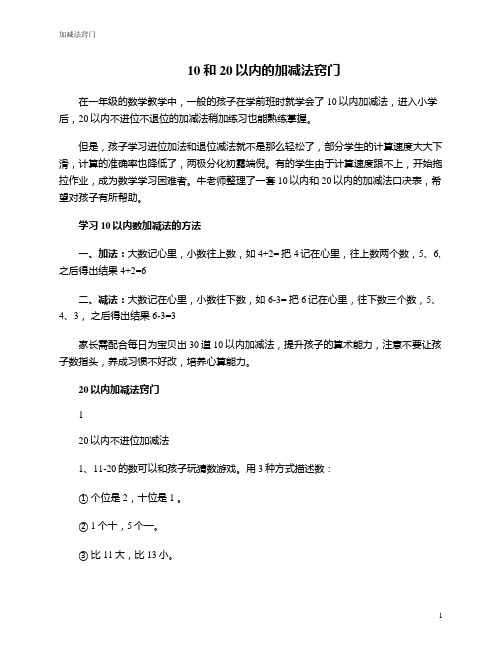 一年级数学10和20以内的加减法窍门